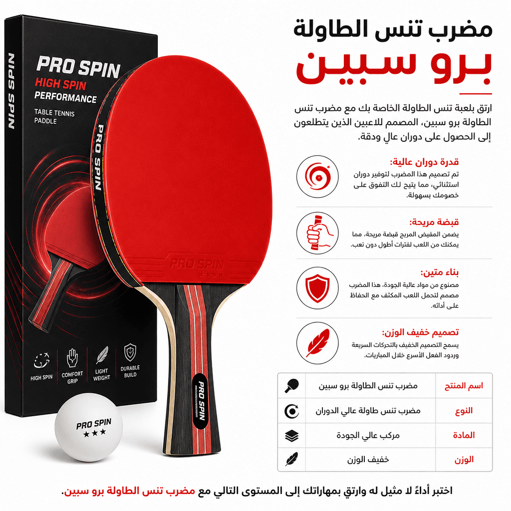 Table Tennis Paddle Pro Spin