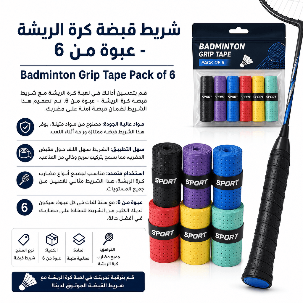 Badminton Grip Tape Pack of 6