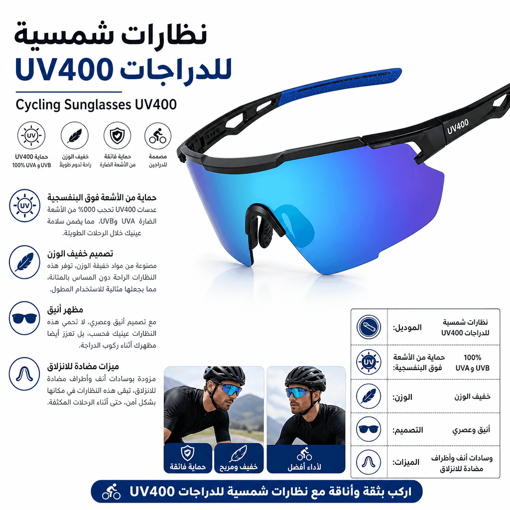 Cycling Sunglasses UV400