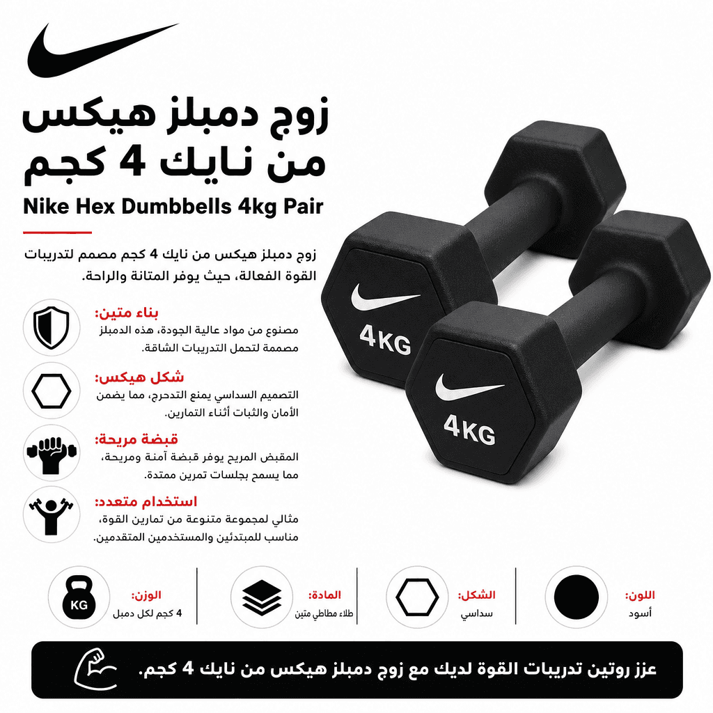 Nike Hex Dumbbells 4kg Pair