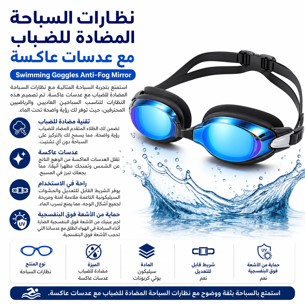 Swimming Goggles Anti‑Fog Mirror