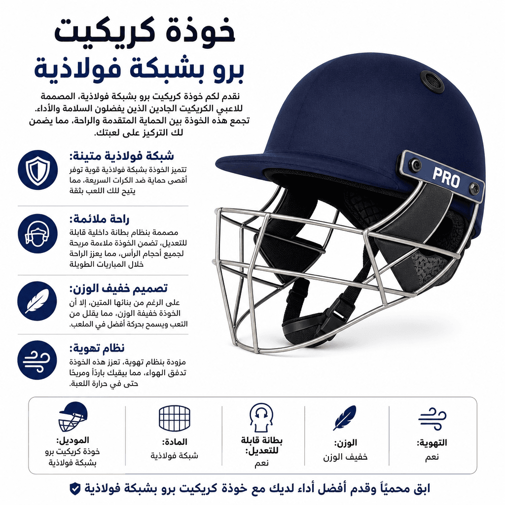 Cricket Helmet Pro Steel Grill