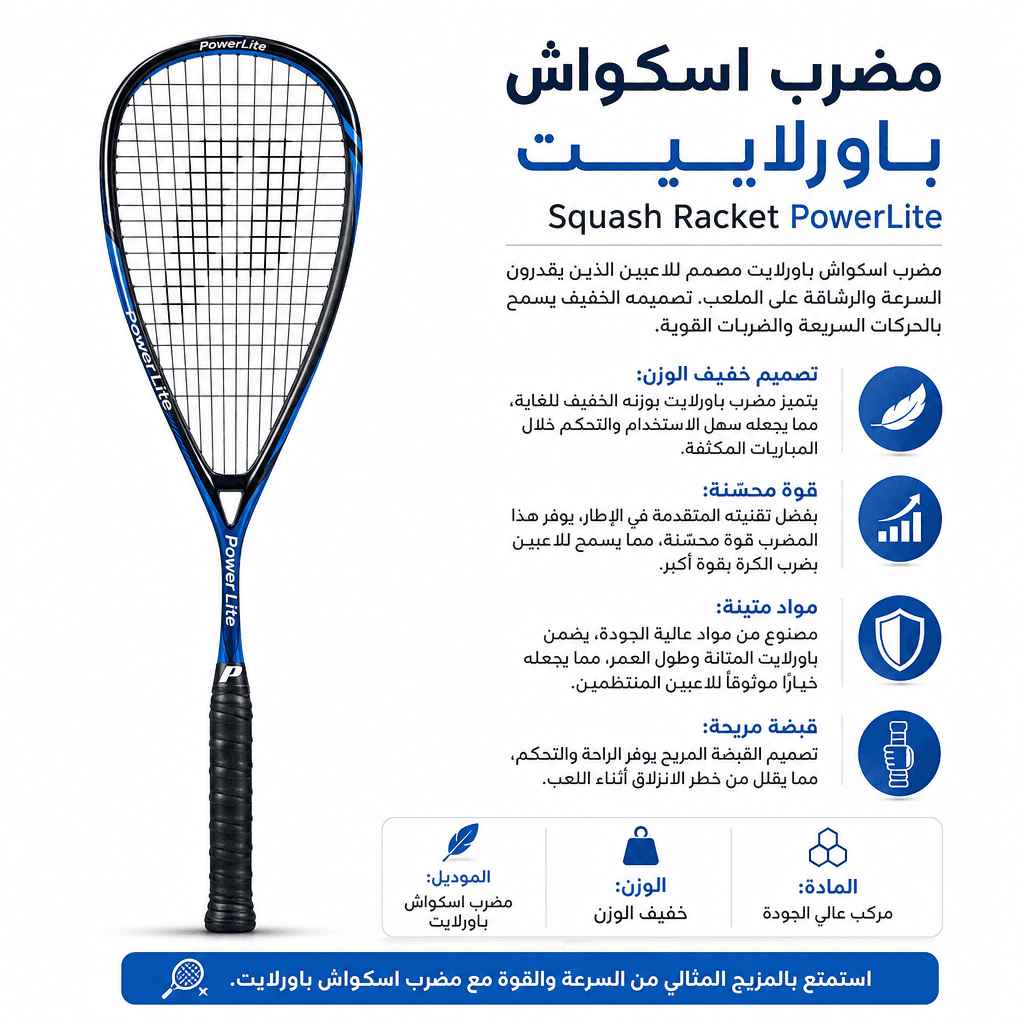 Squash Racket PowerLite