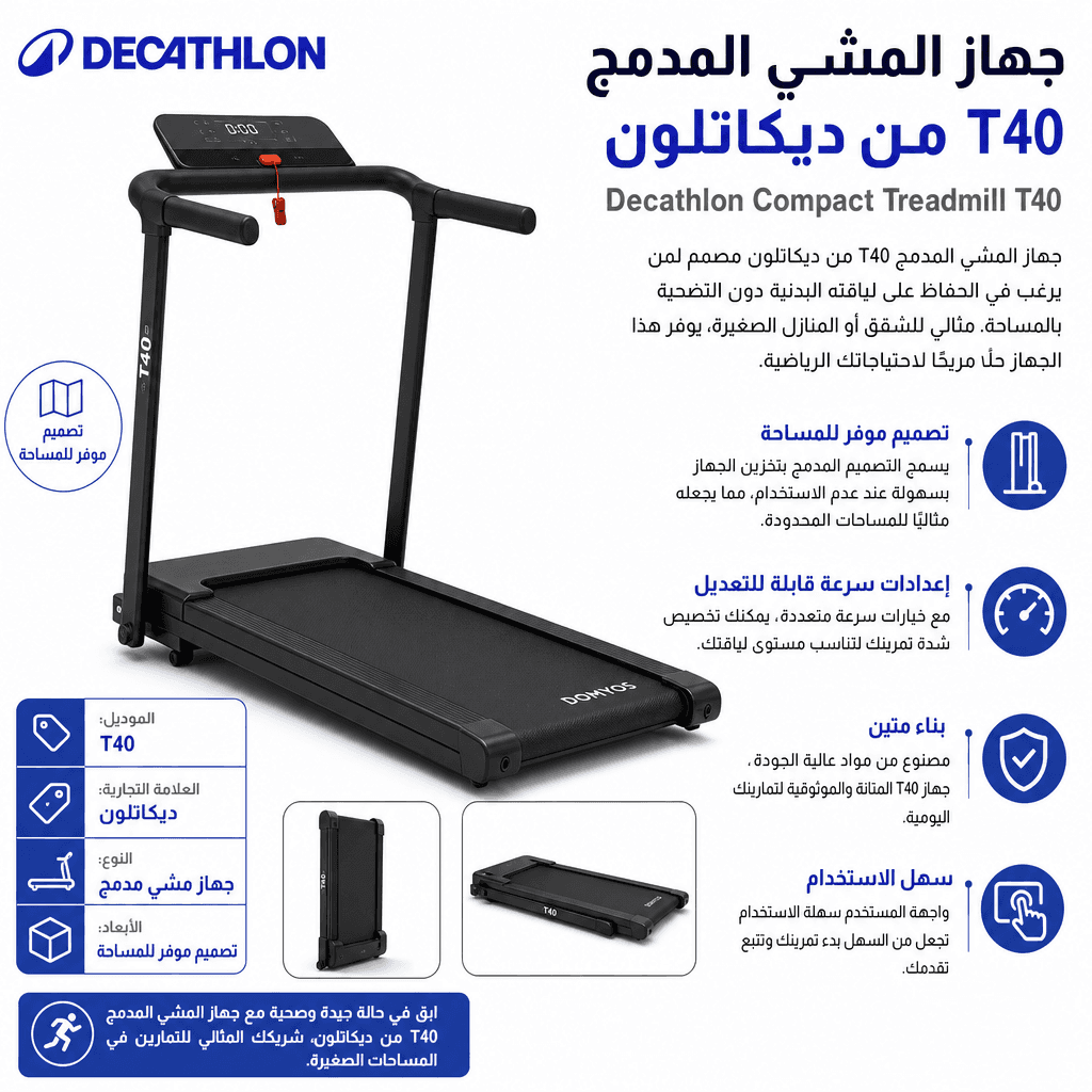 Decathlon Compact Treadmill T40
