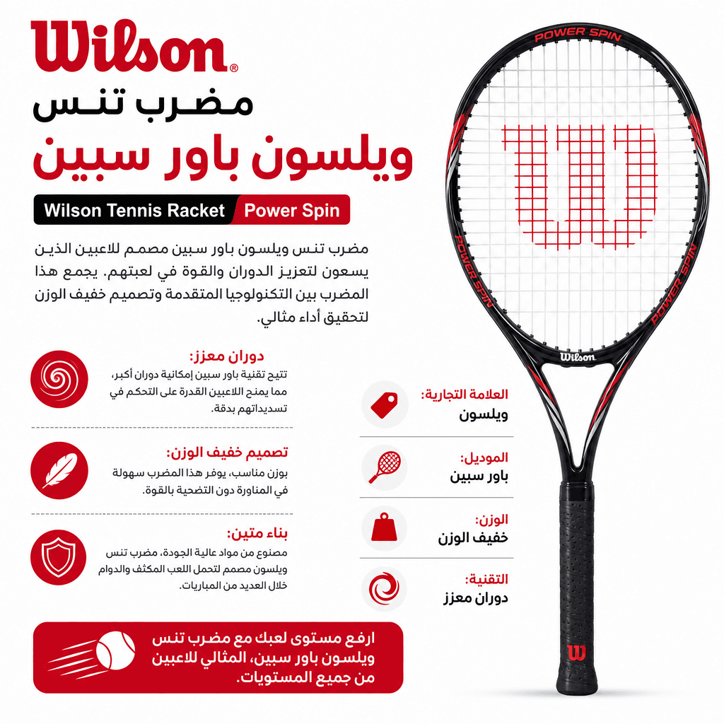 Wilson Tennis Racket Power Spin