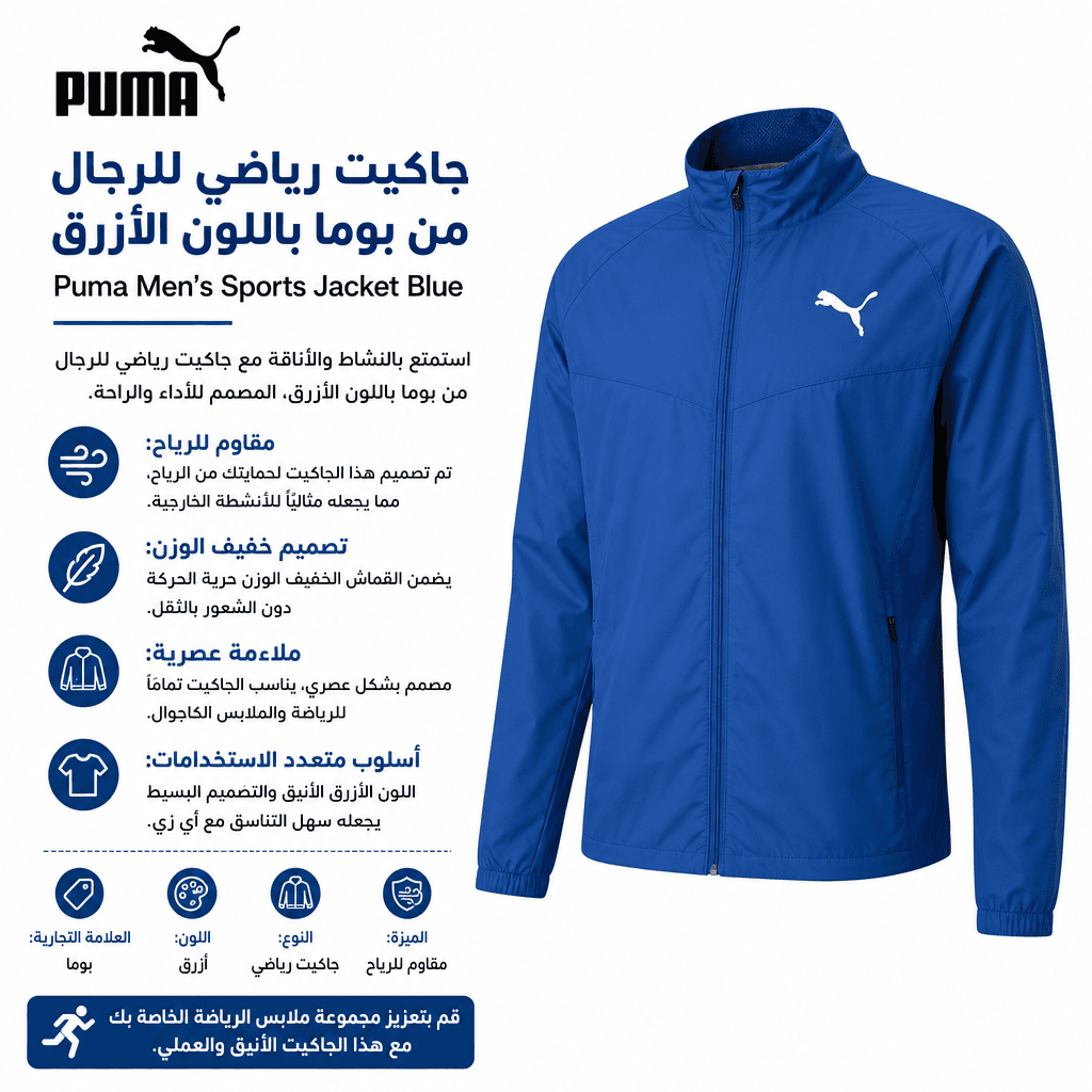 Puma Men’s Sports Jacket Blue
