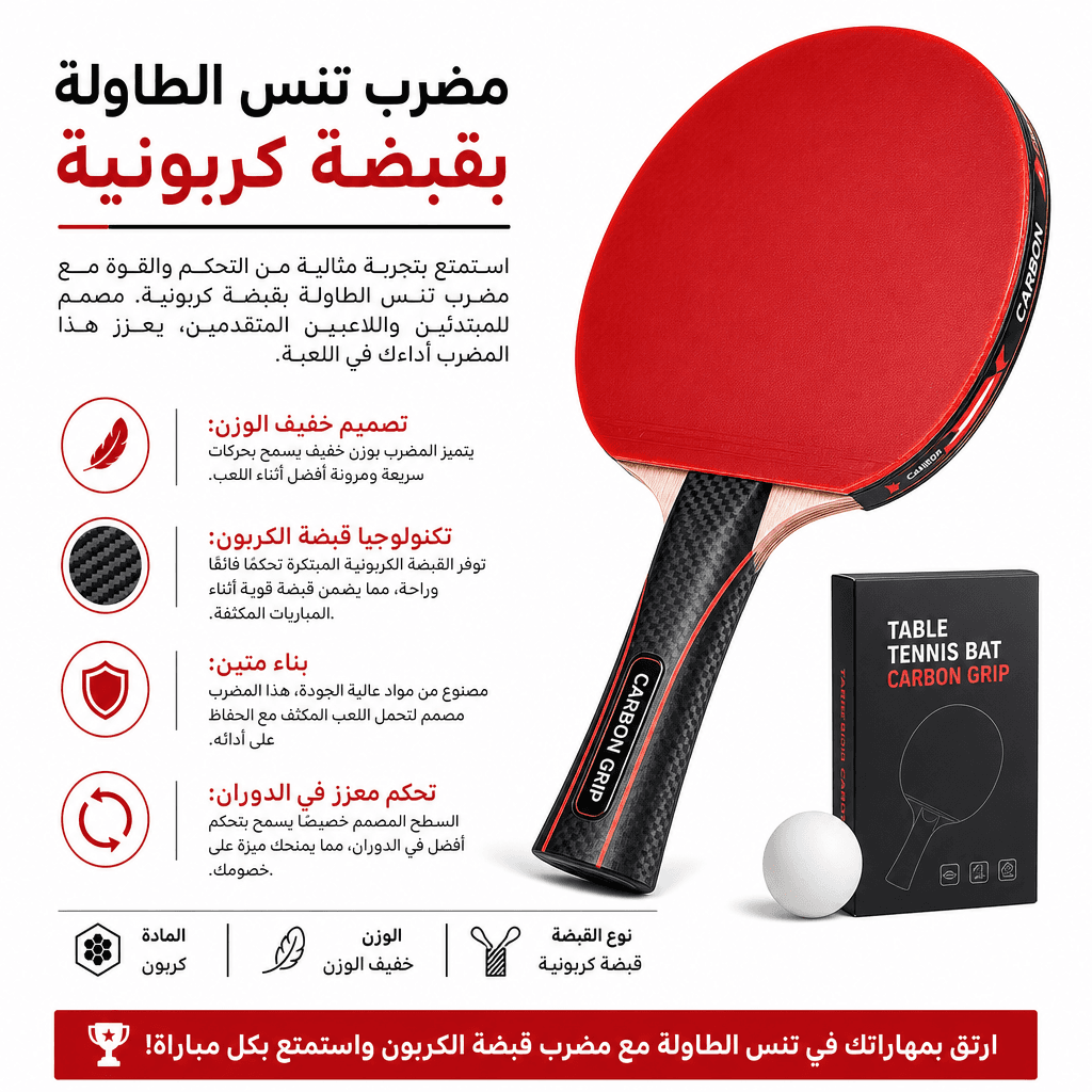 Table Tennis Bat Carbon Grip