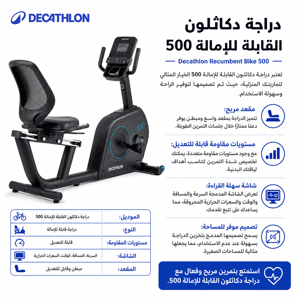 Decathlon Recumbent Bike 500