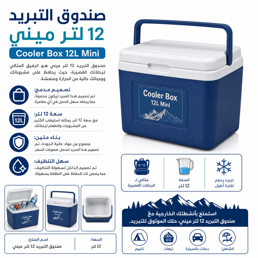 Cooler Box 12L Mini