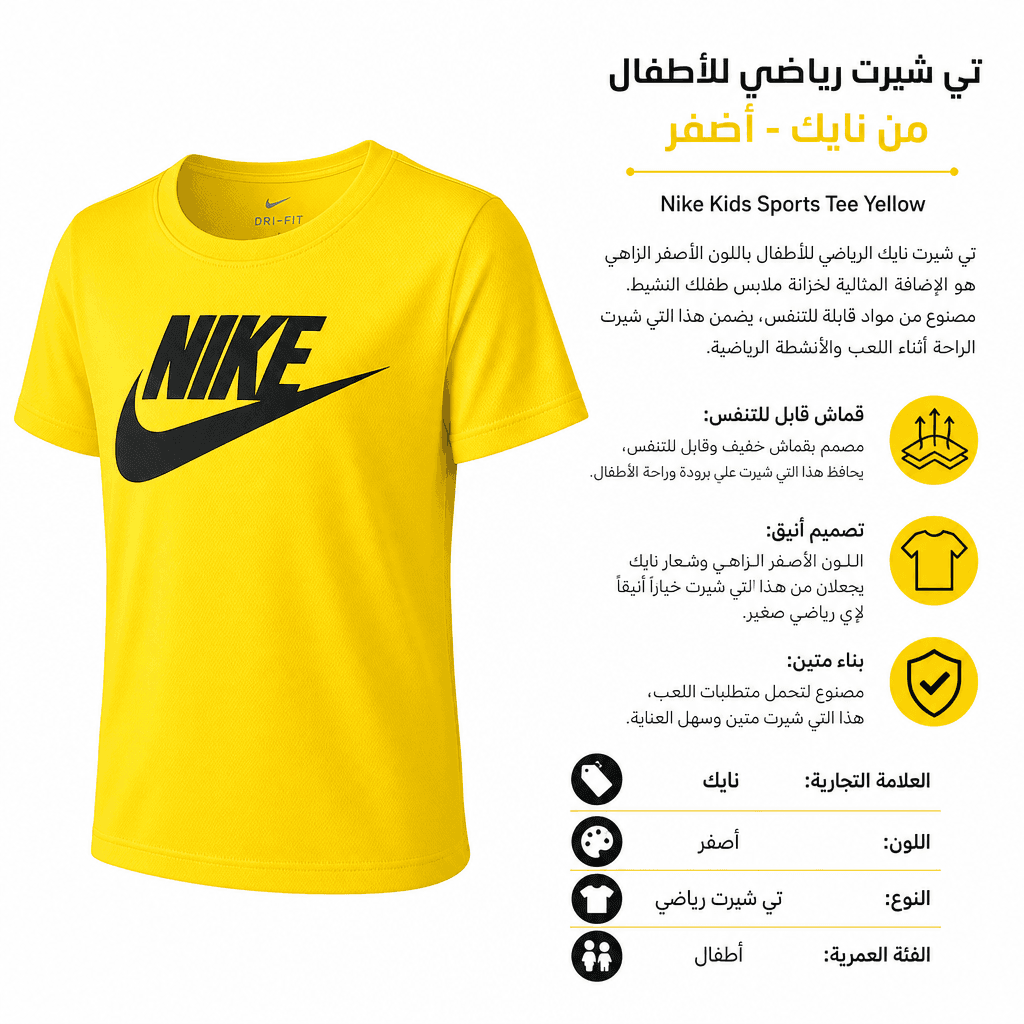 Nike Kids Sports Tee Yellow
