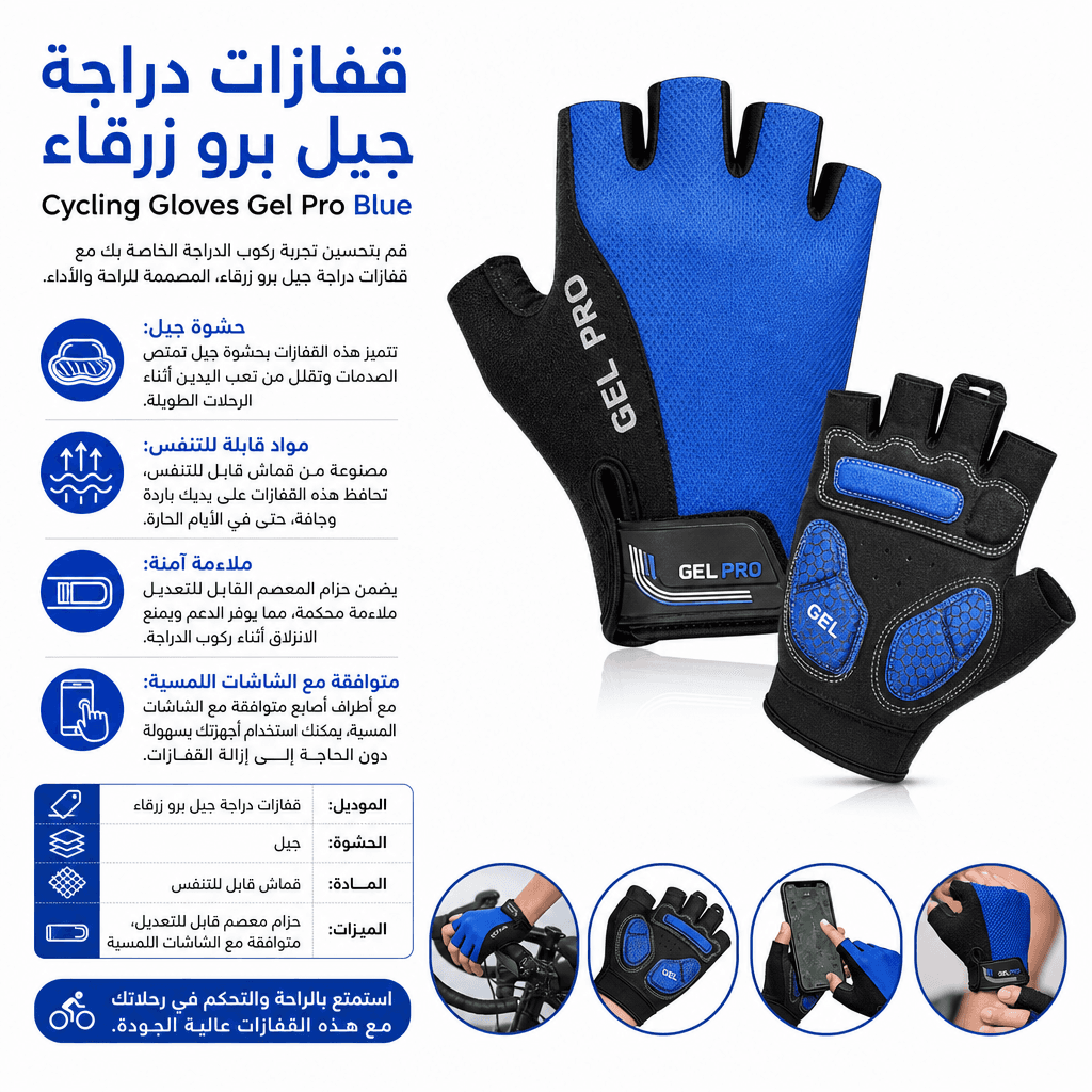 Cycling Gloves Gel Pro Blue
