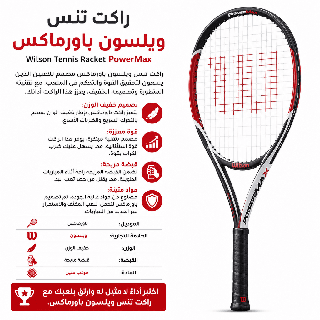 Wilson Tennis Racket PowerMax