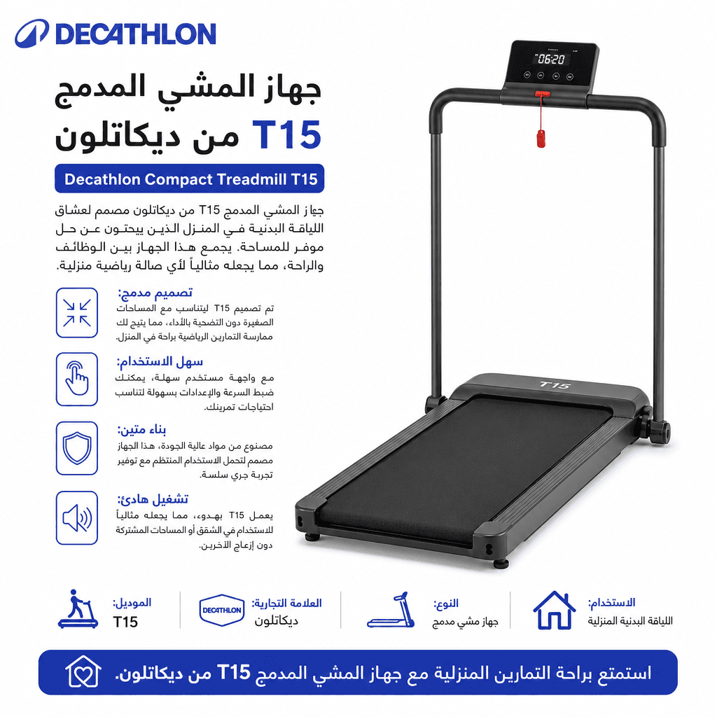 Decathlon Compact Treadmill T15
