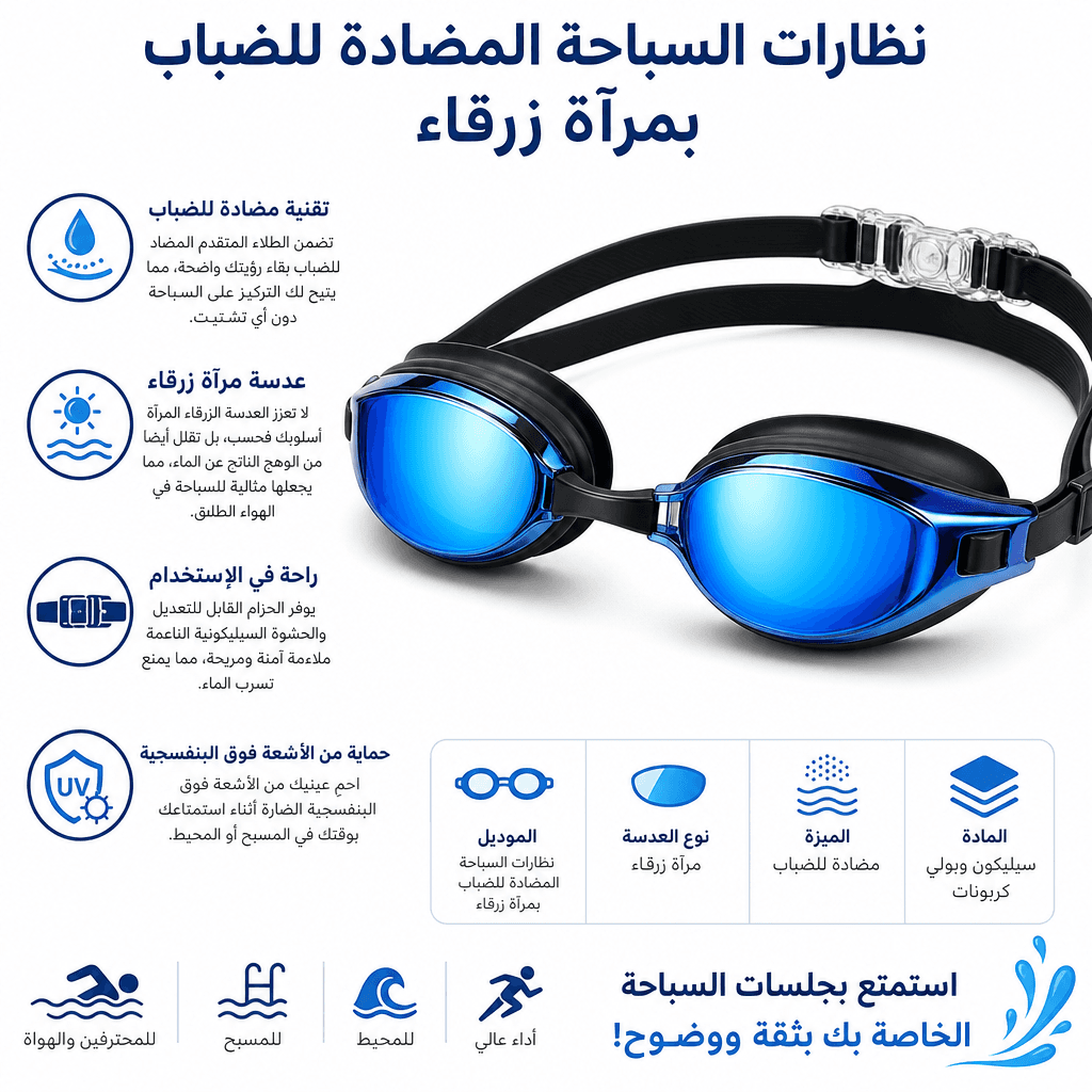 Swimming Goggles Anti-Fog Blue Mirror
