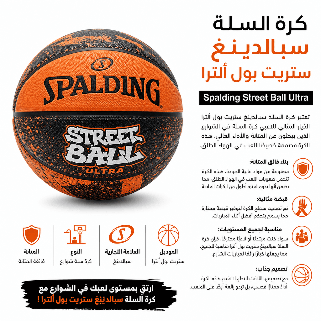 Spalding Street Ball Ultra