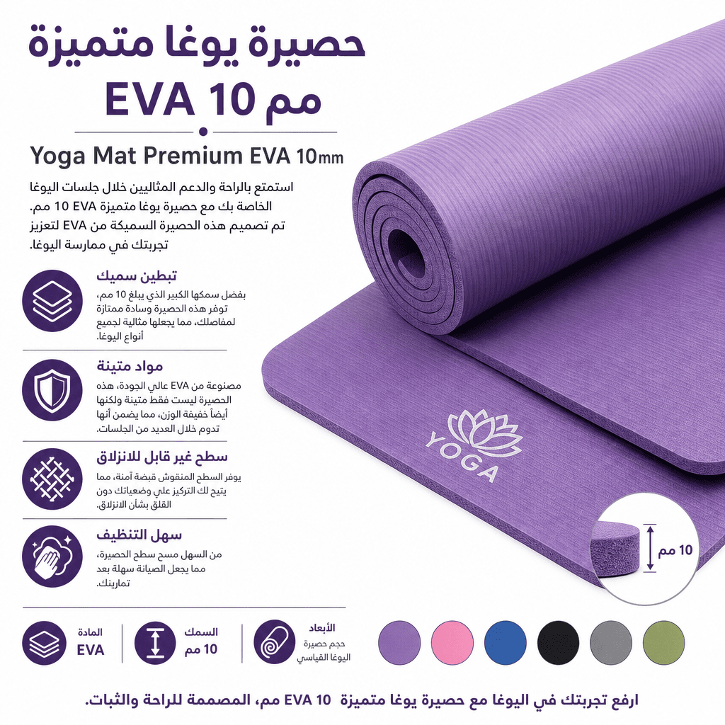 Yoga Mat Premium EVA 10mm
