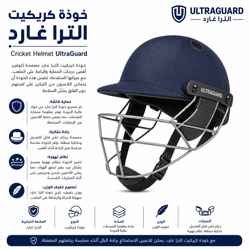 Cricket Helmet UltraGuard