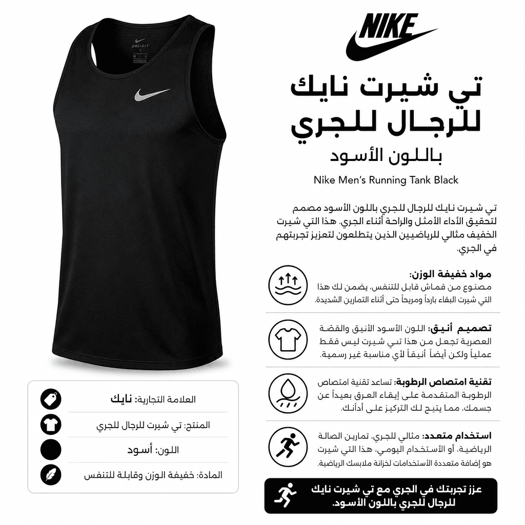 Nike Men’s Running Tank Black