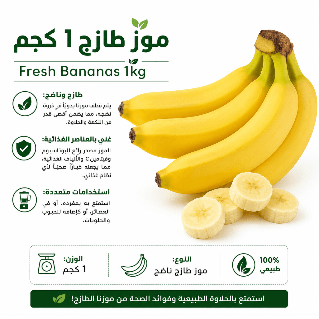 Fresh Bananas 1kg