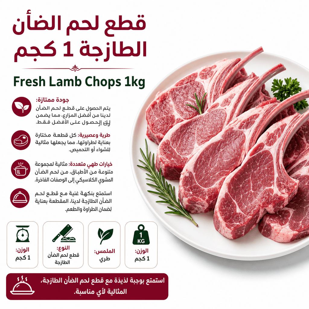 Fresh Lamb Chops 1kg