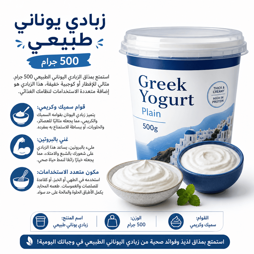 Greek Yogurt Plain 500g