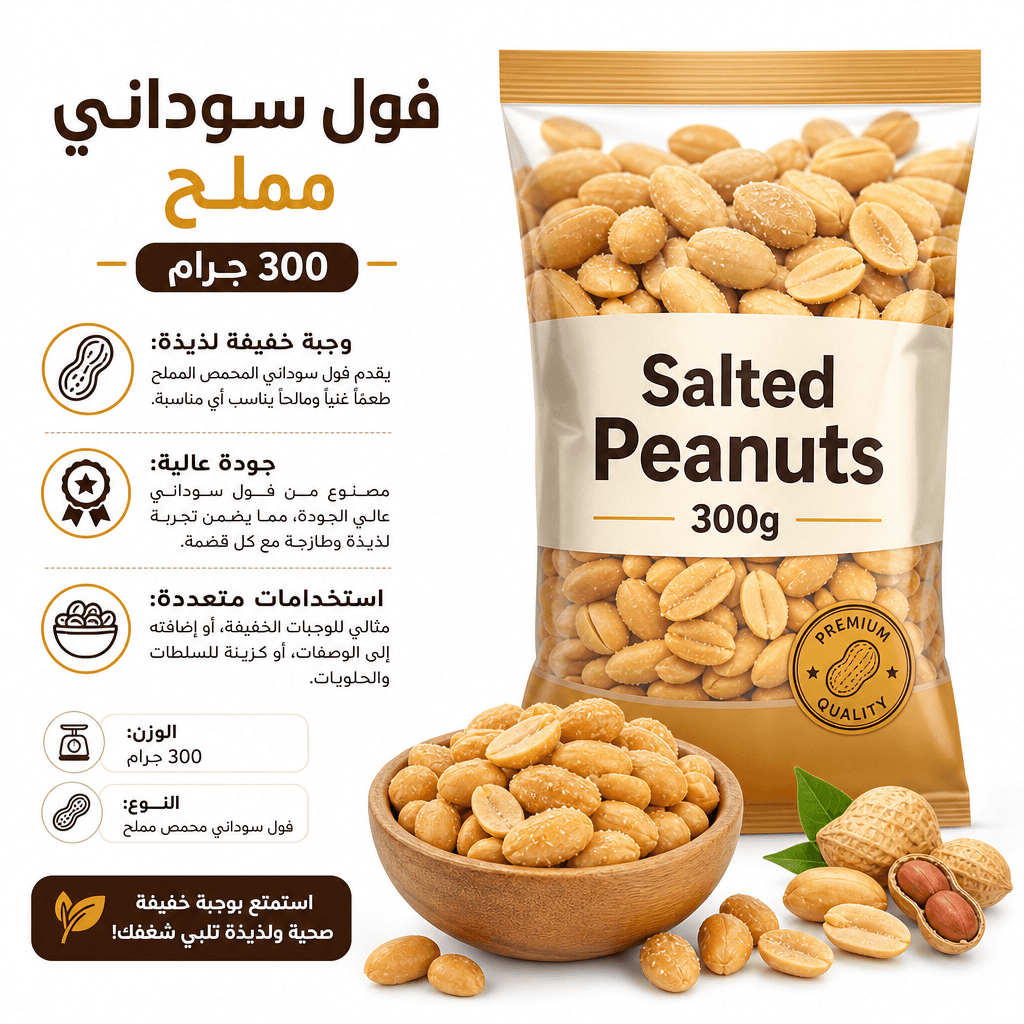 Salted Peanuts 300g