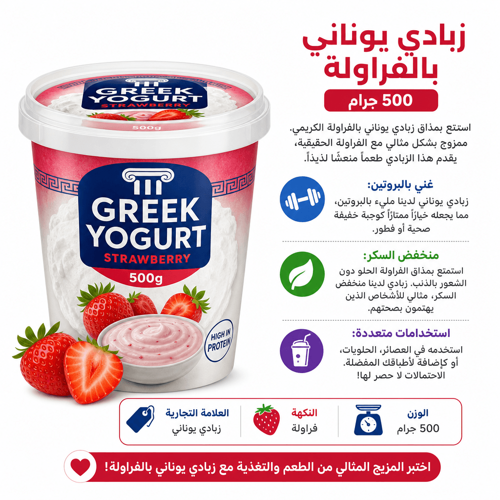 Greek Yogurt Strawberry 500g