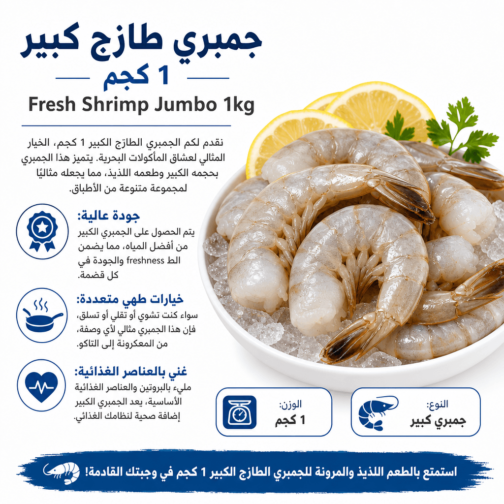 Fresh Shrimp Jumbo 1kg