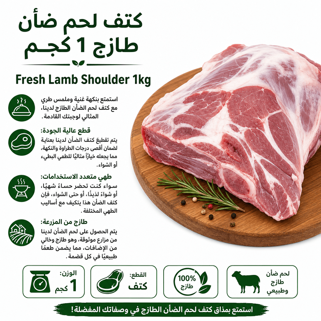 Fresh Lamb Shoulder 1kg