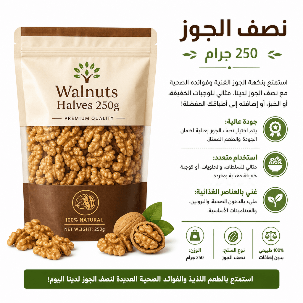Walnuts Halves 250g