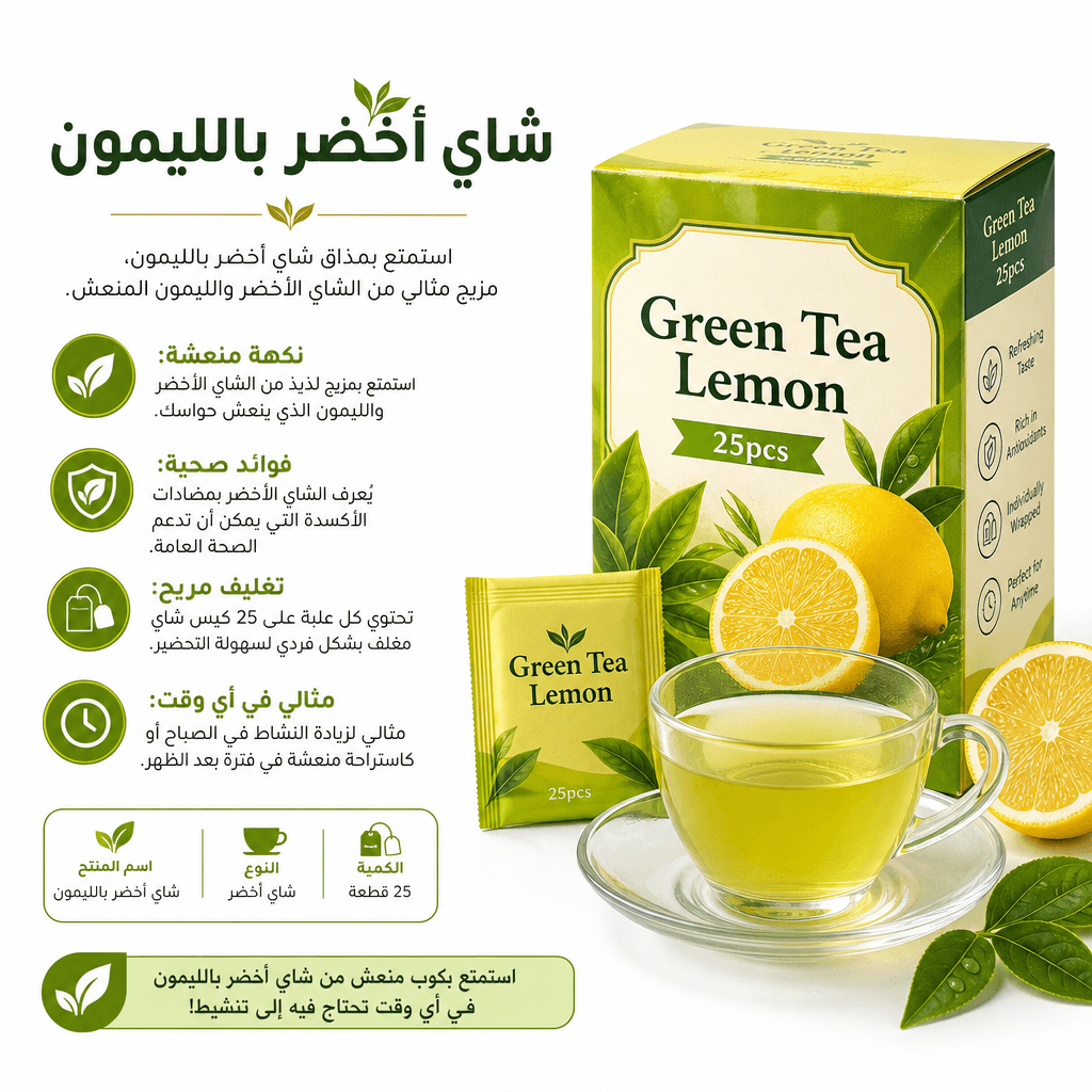 Green Tea Lemon 25pcs