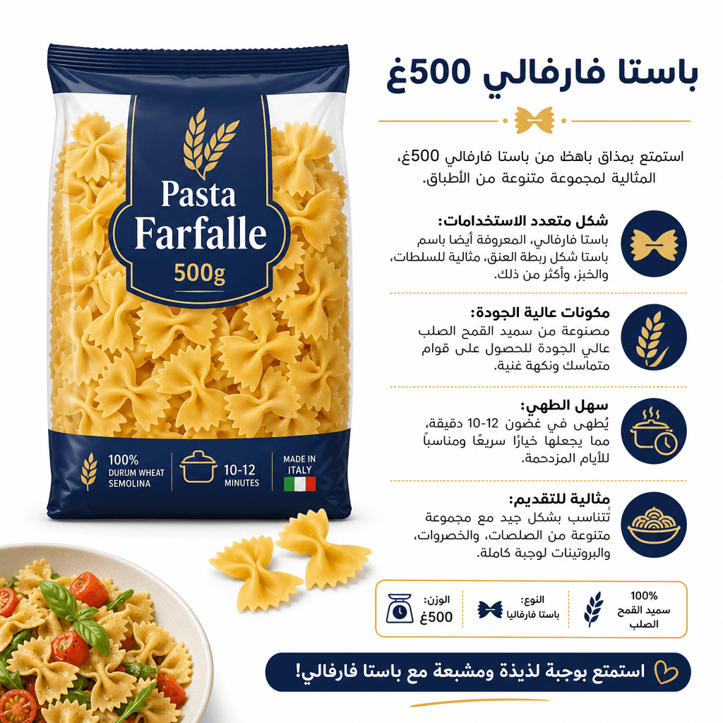 Pasta Farfalle 500g