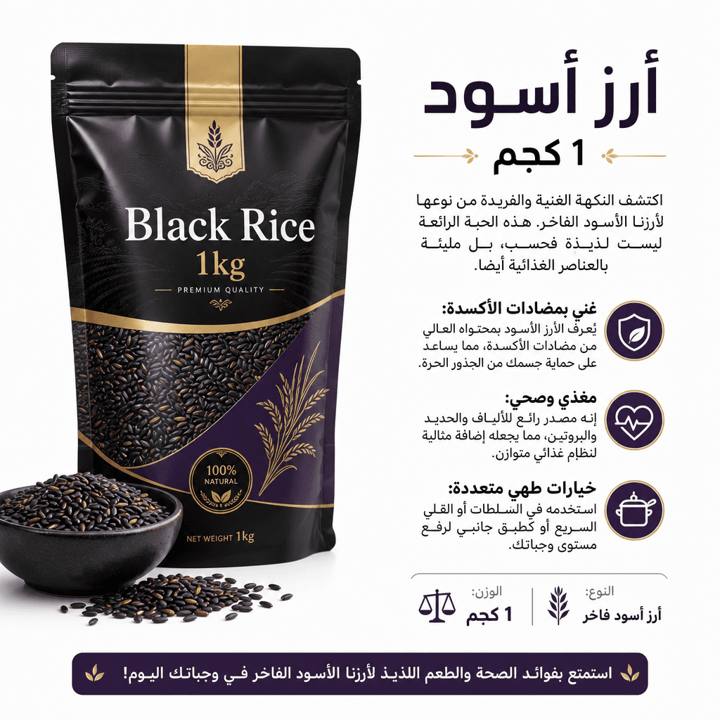 Black Rice 1kg
