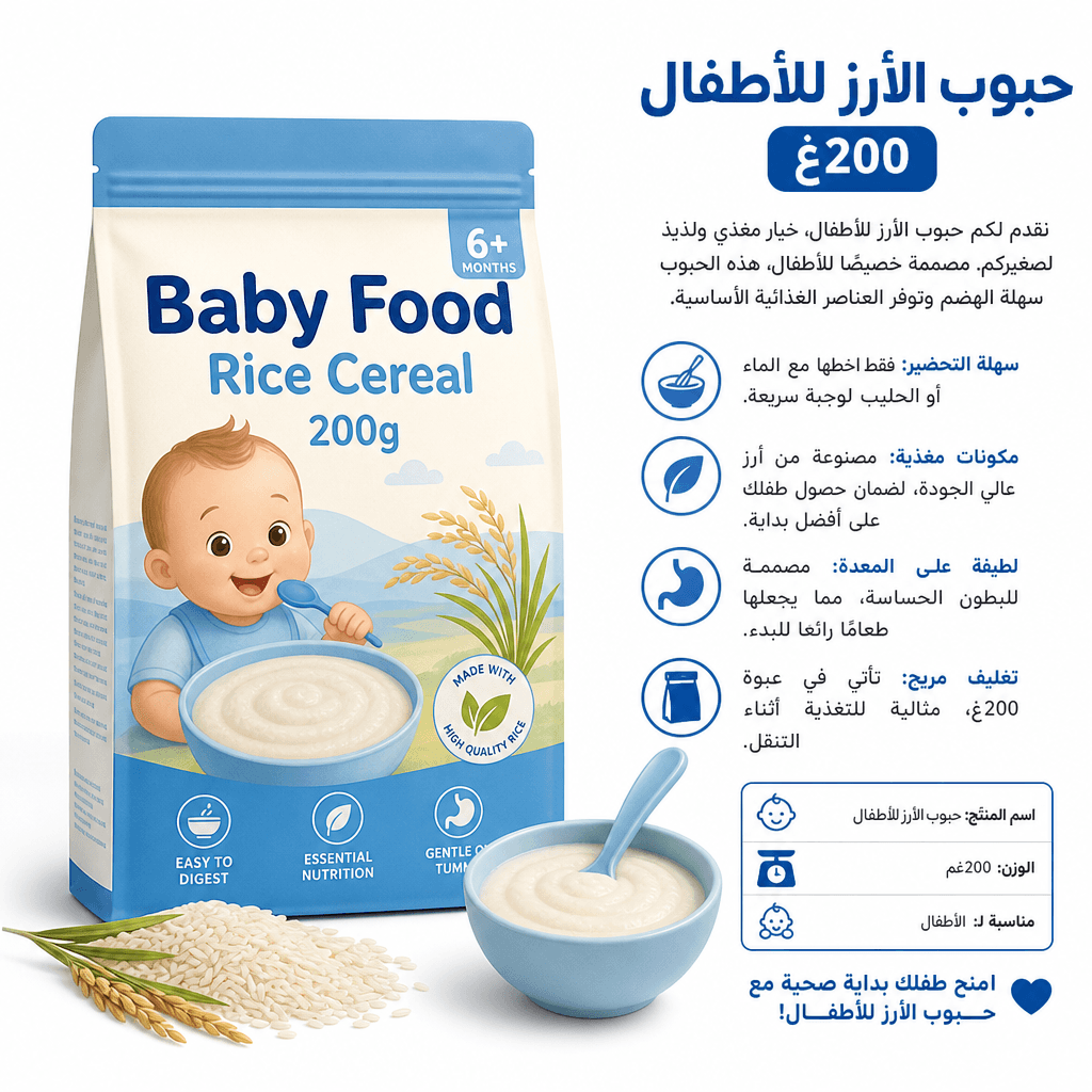 Baby Food Rice Cereal 200g