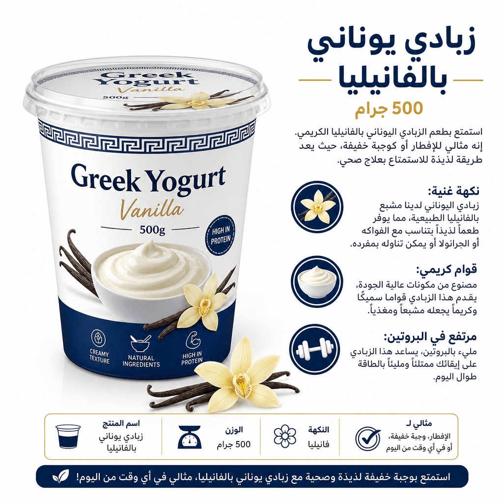 Greek Yogurt Vanilla 500g