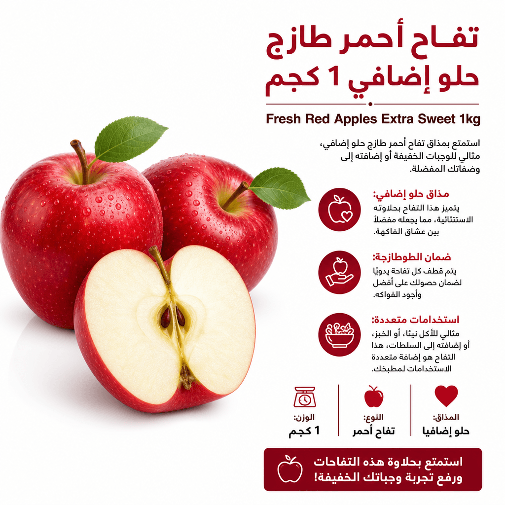 Fresh Red Apples Extra Sweet 1kg