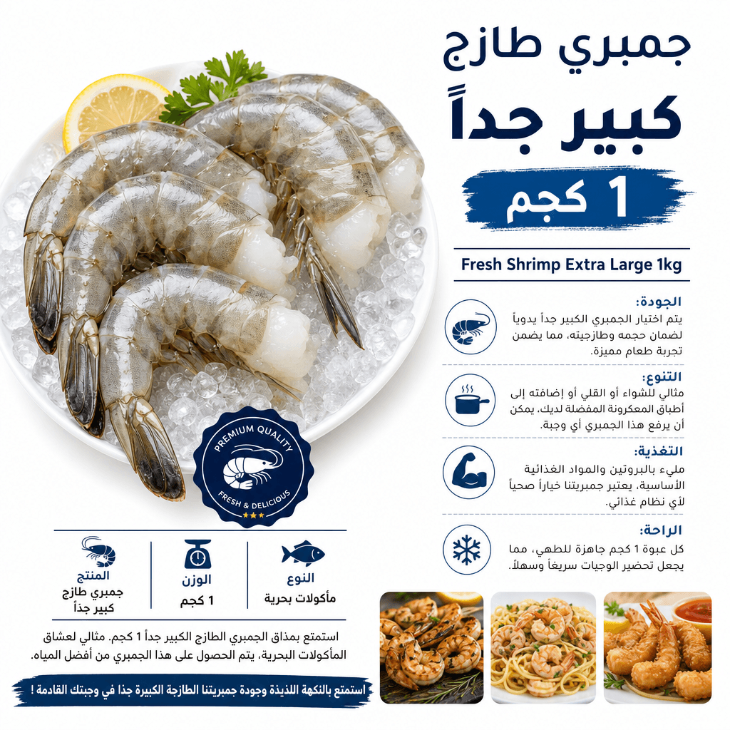 Fresh Shrimp Extra Large 1kg