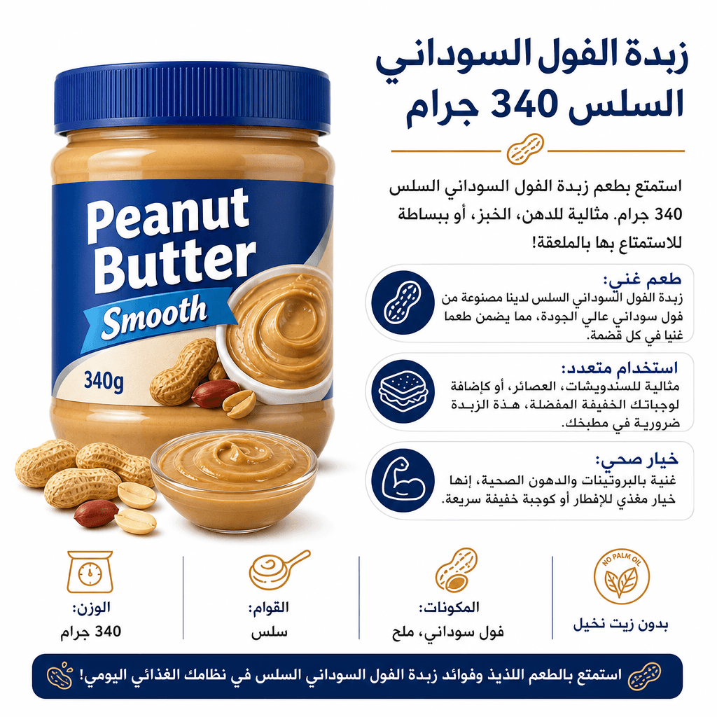 Peanut Butter Smooth 340g