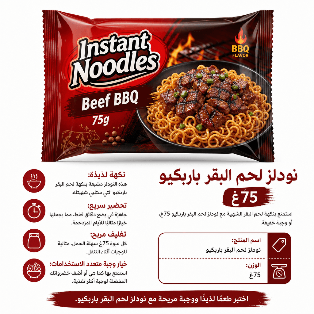 Instant Noodles Beef BBQ 75g