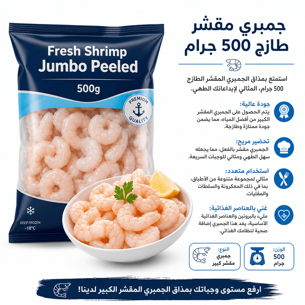 Fresh Shrimp Jumbo Peeled 500g