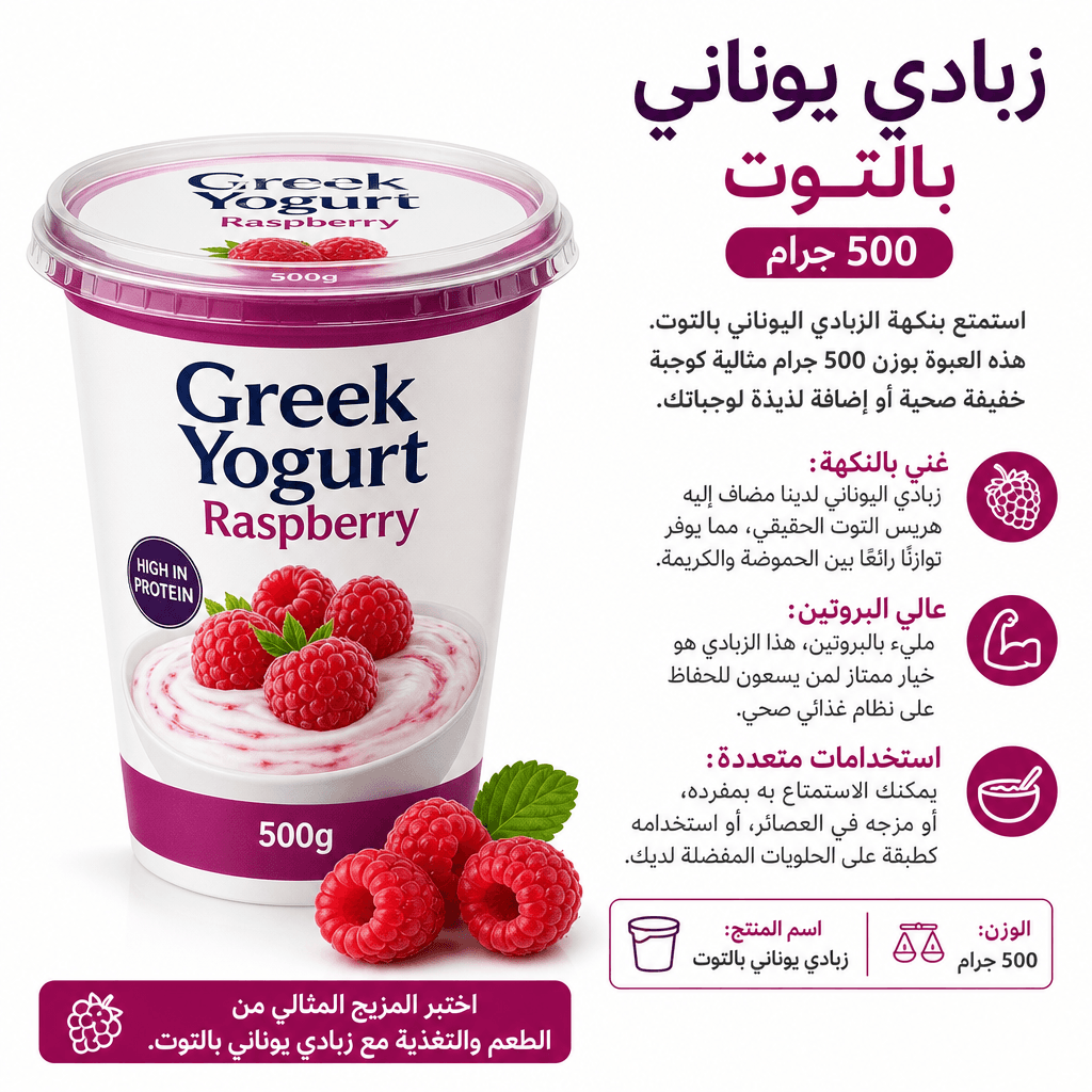 Greek Yogurt Raspberry 500g