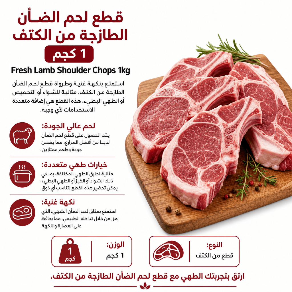 Fresh Lamb Shoulder Chops 1kg