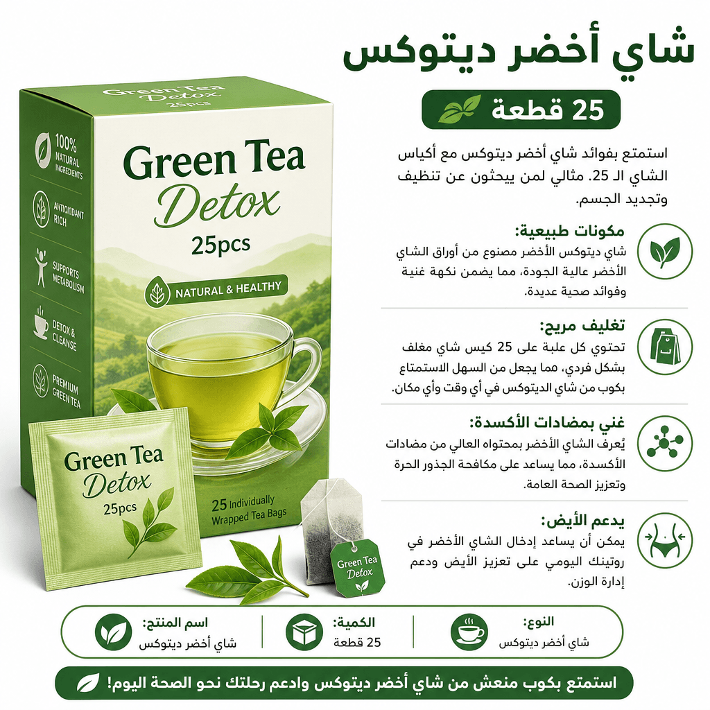 Green Tea Detox 25pcs