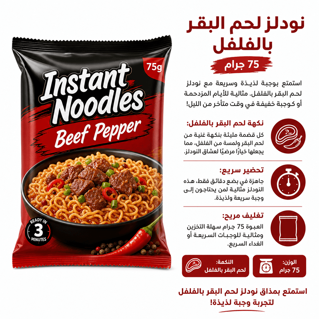 Instant Noodles Beef Pepper 75g