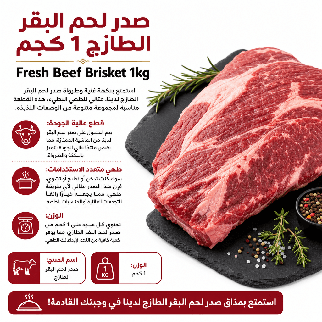 Fresh Beef Brisket 1kg