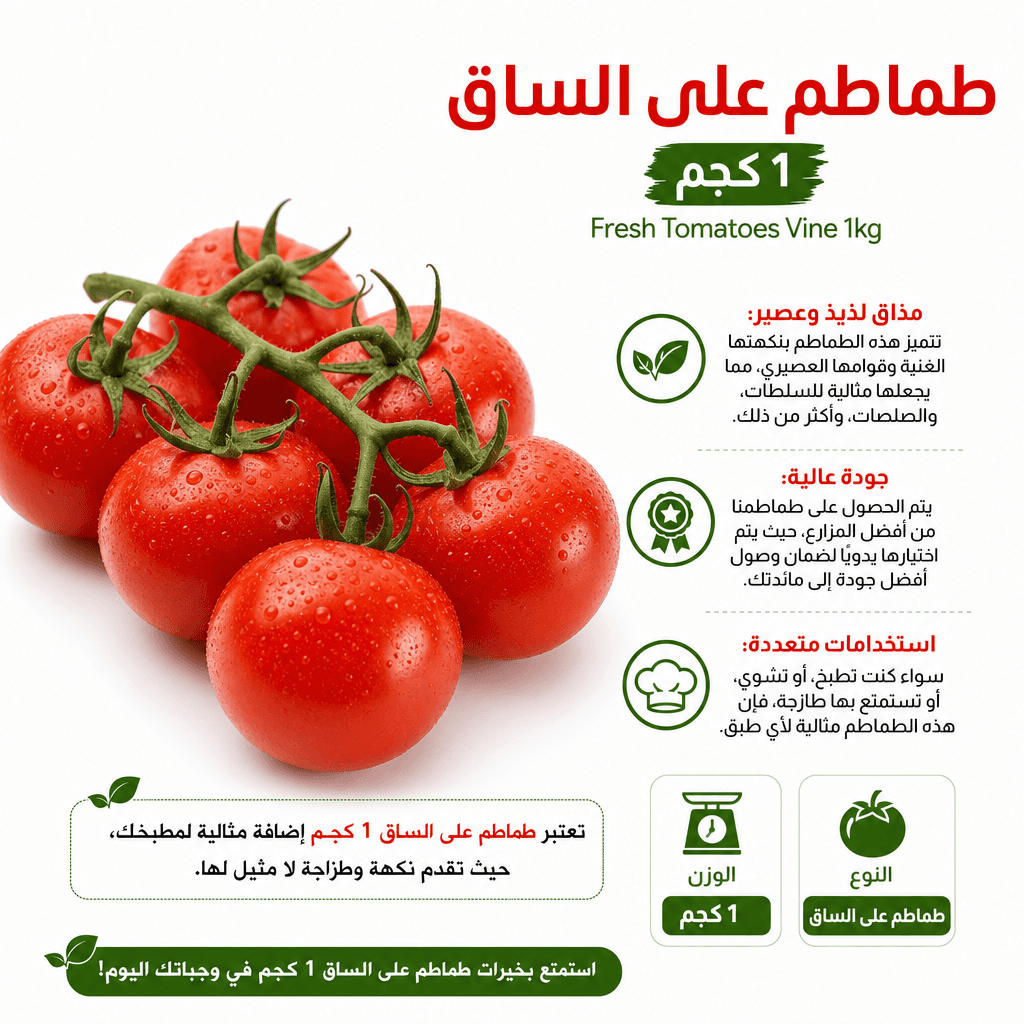 Fresh Tomatoes Vine 1kg