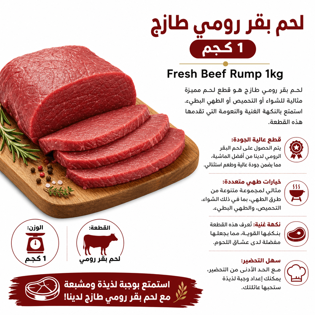 Fresh Beef Rump 1kg
