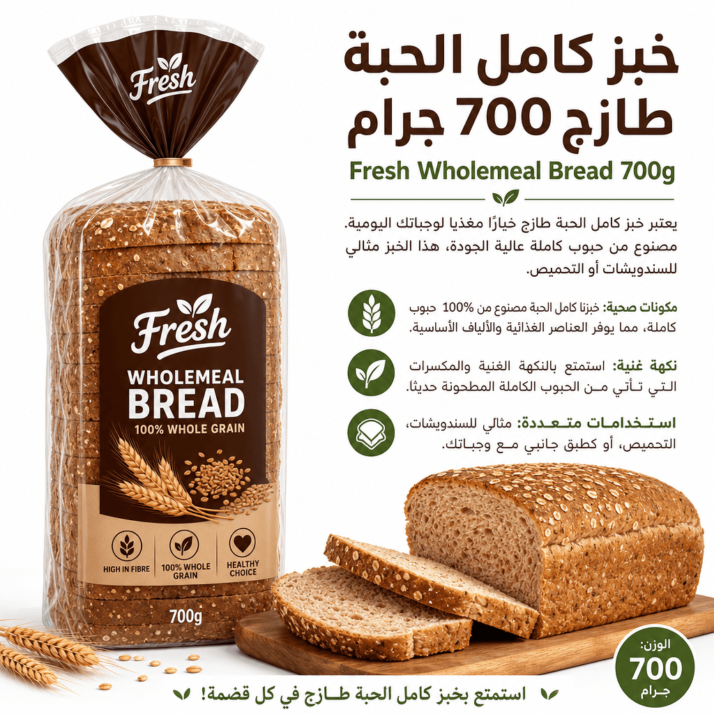 Fresh Wholemeal Bread 700g