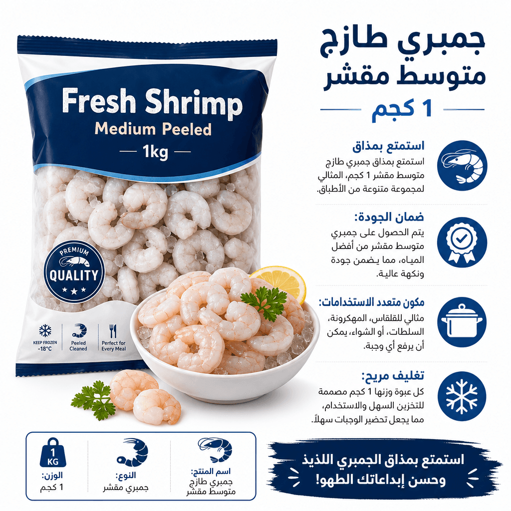 Fresh Shrimp Medium Peeled 1kg