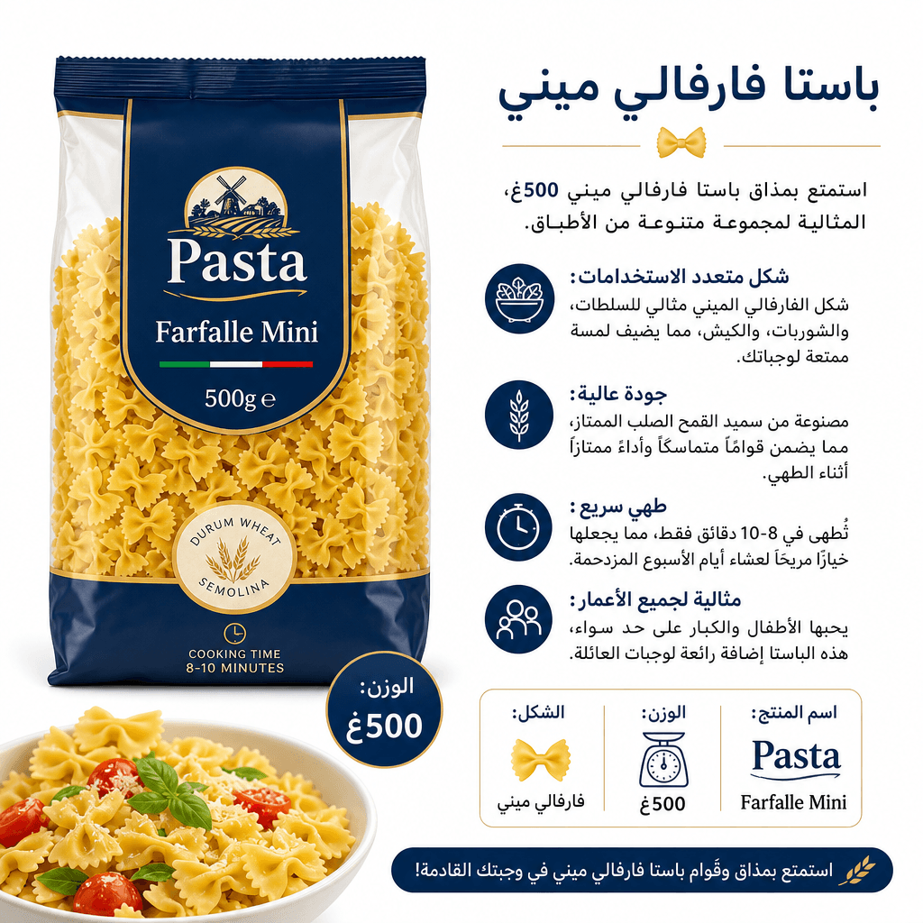 Pasta Farfalle Mini 500g